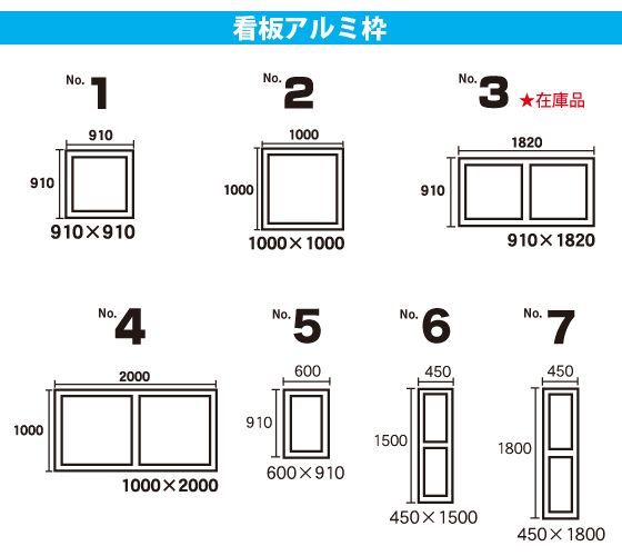 看板アルミ枠完全溶接仕様(看板用アルミ製部材)