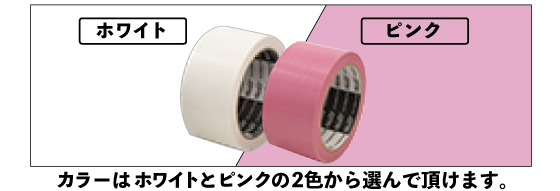 養生テープ