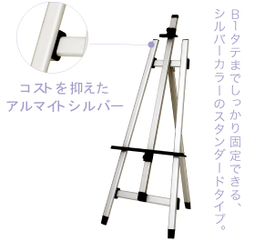 アルミイーゼル