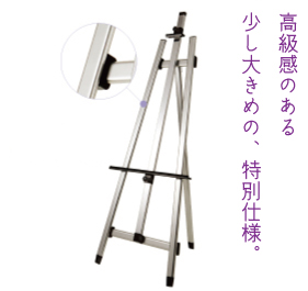 アルミイーゼル
