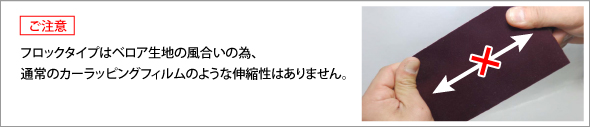フェラップスフロックタイプ伸縮性