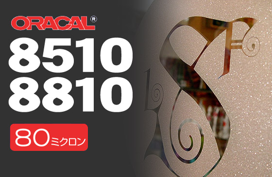 ORACAL オーカル8510/8810