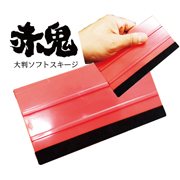 スキージ(ヘラ)