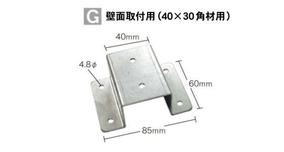 角材取付用パーツ
