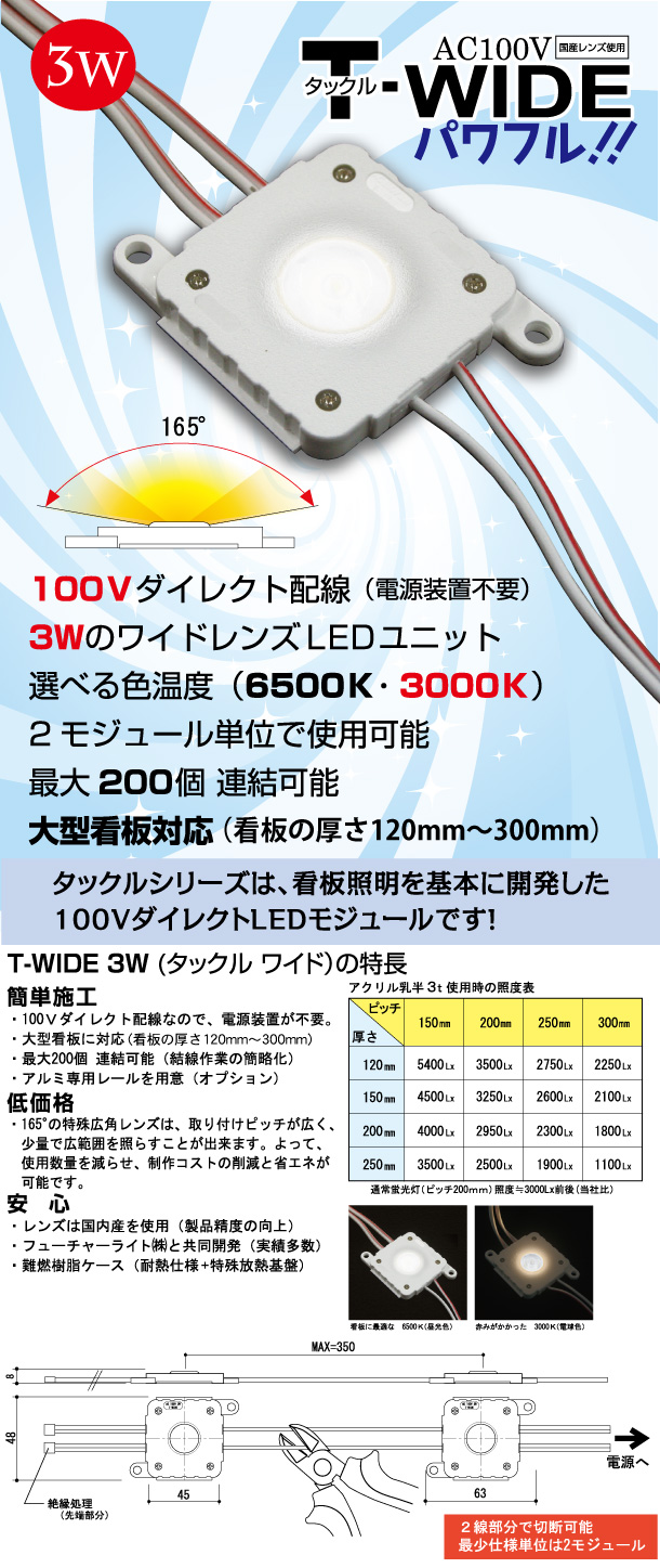 タックルワイド AC100Vダイレクト配線シリーズ