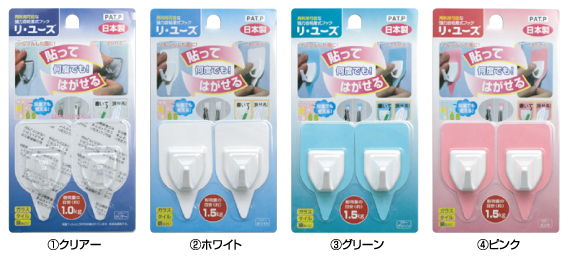 リ・ユーズ 商品