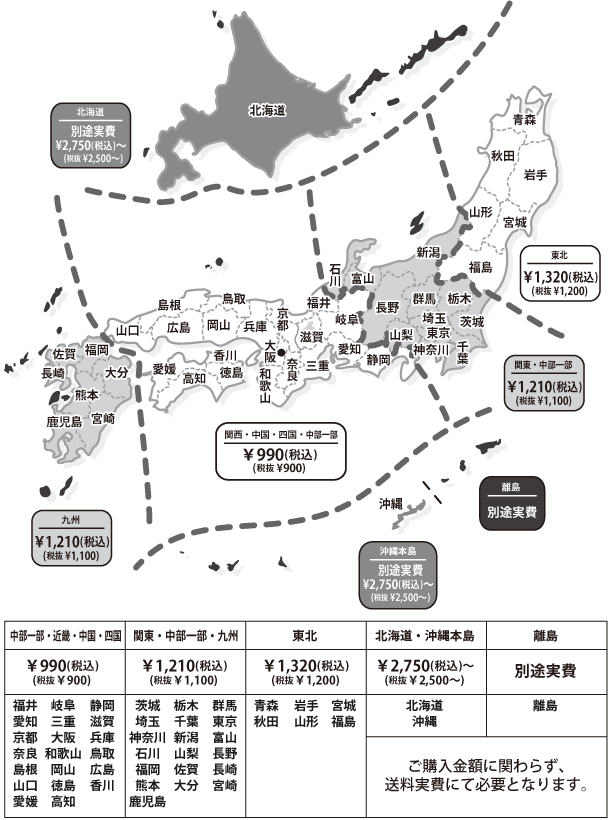 送料アイコンAの商品の運賃表・地図
