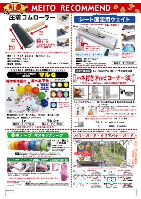 メイトウ製チラシpdf メイトウで制作したa3サイズの商品チラシです 販促 ご提案にご利用ください サイングッズの Begin ビギン