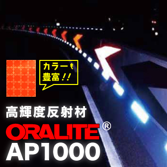 高輝度反射材 AP1000
