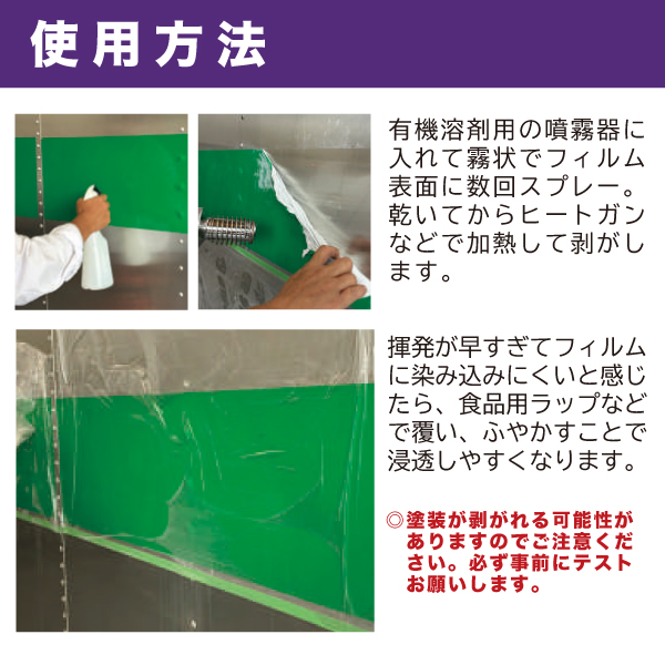 カルキラー 塩ビ系フィルム剥離剤