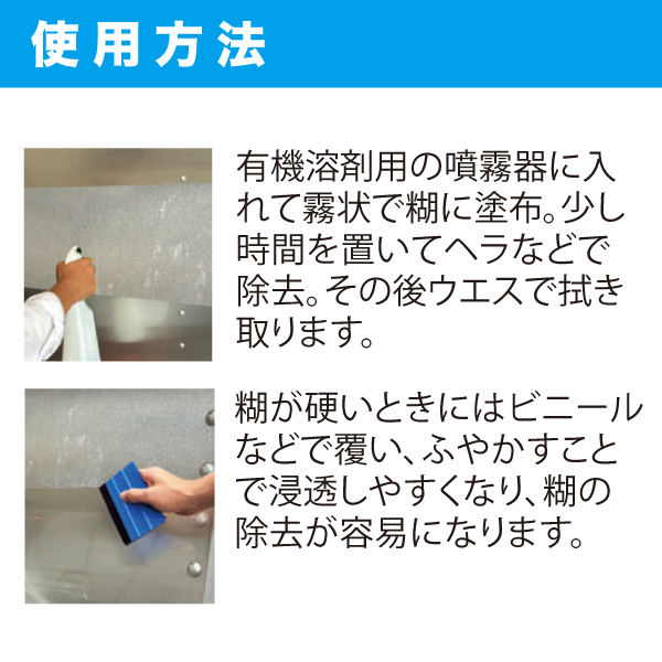 スチャットリムーバー R-1600 粘着剤リムーバー