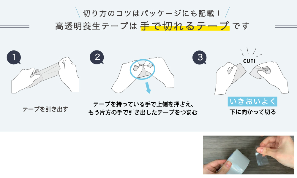 掲示用高透明養生テープ NO.830TY