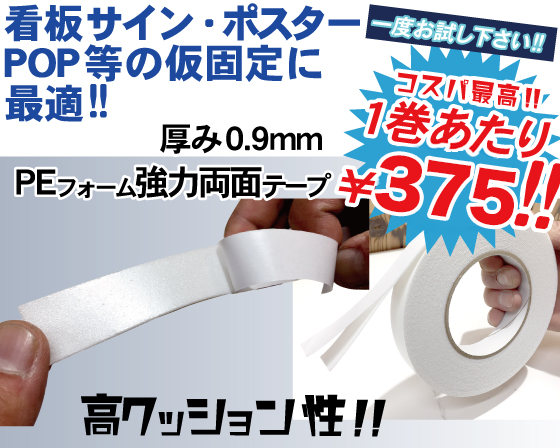 建材ボード仮止め用PE両面テープ「JSPRW-2010」