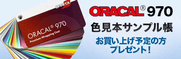 オラカル(オーカル)970RA Premium Wrapping Cast