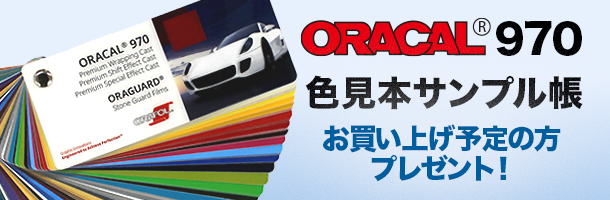 オラカル(オーカル)970RA Premium Wrapping Cast