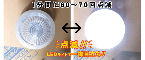 フラッシュランプ3W｜電飾看板側面に!!｜サイングッズの「Begin 