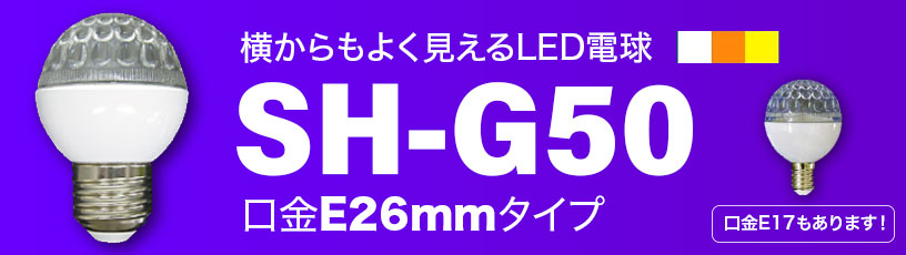 SH-G50 E26