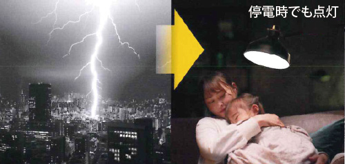 停電時でも点灯