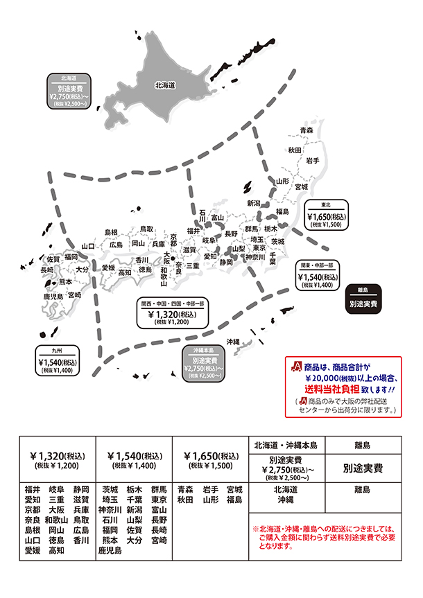 送料アイコンAの商品の運賃表・地図
