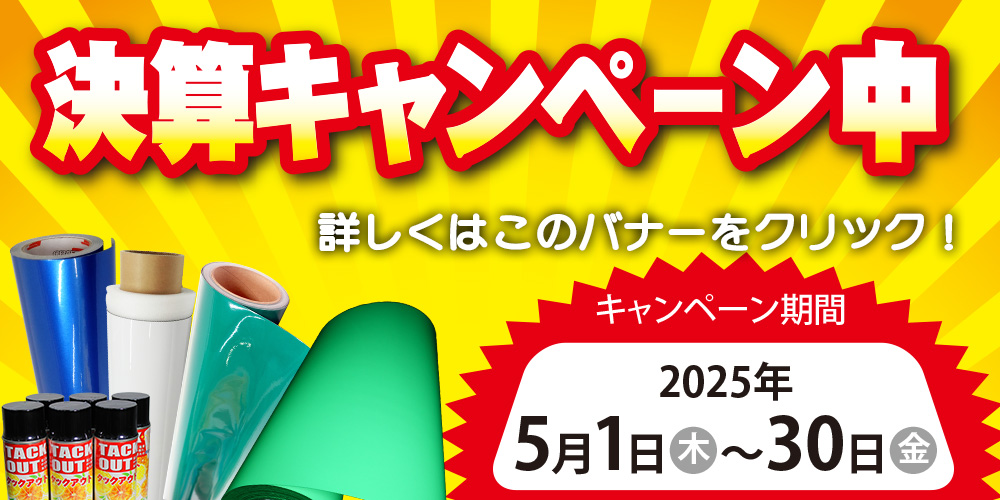 5月キャンペーン案内