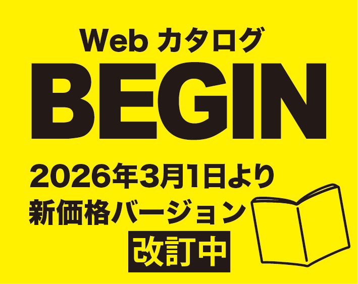 Webカタログ BEGIN