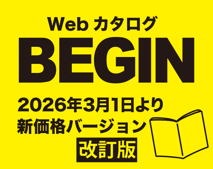 Webカタログ BEGIN