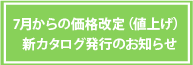 中東情勢の影響による商品の供給状況や販売価格に関するお知らせ