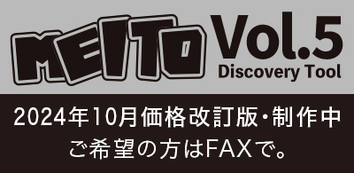 2024年10月価格改定