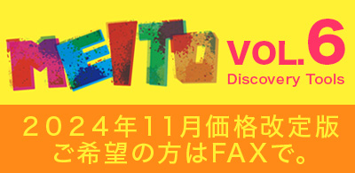 2024年11月価格改定