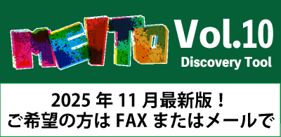 meito VOL10 カタログ申し込みFAX