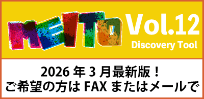 meito VOL10 カタログ申し込みFAX