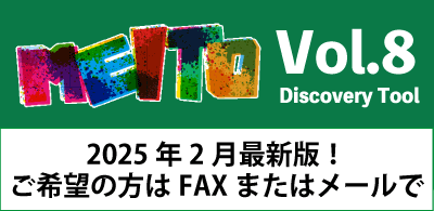 meito VOL8 カタログ申し込みFAX