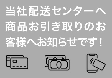 商品出荷センターご案内