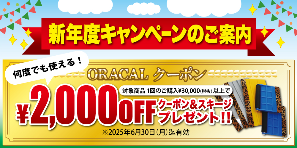 5月キャンペーン案内