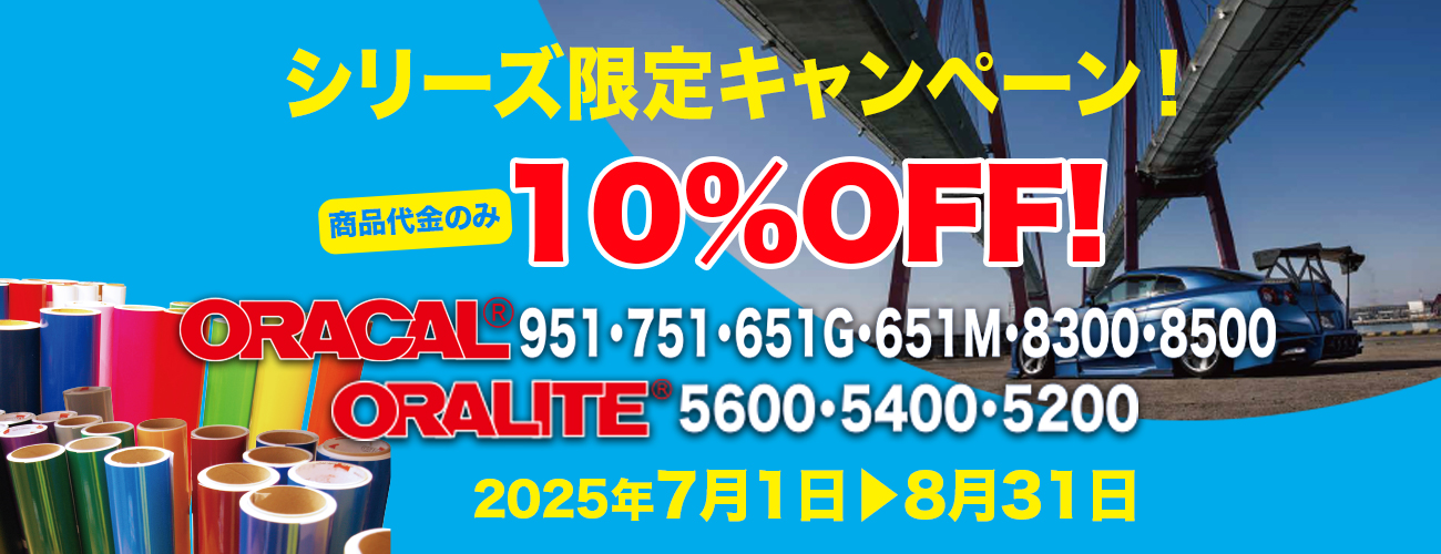 7月キャンペーン案内
