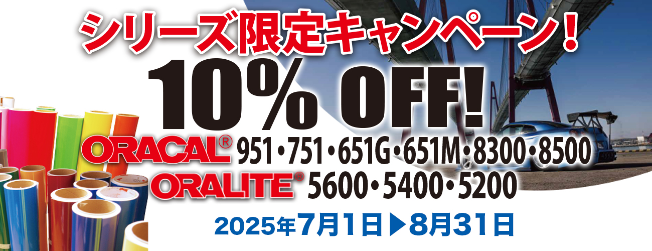 7月キャンペーン案内