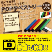 POPタペストリー