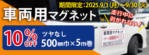 車輌用マグネット